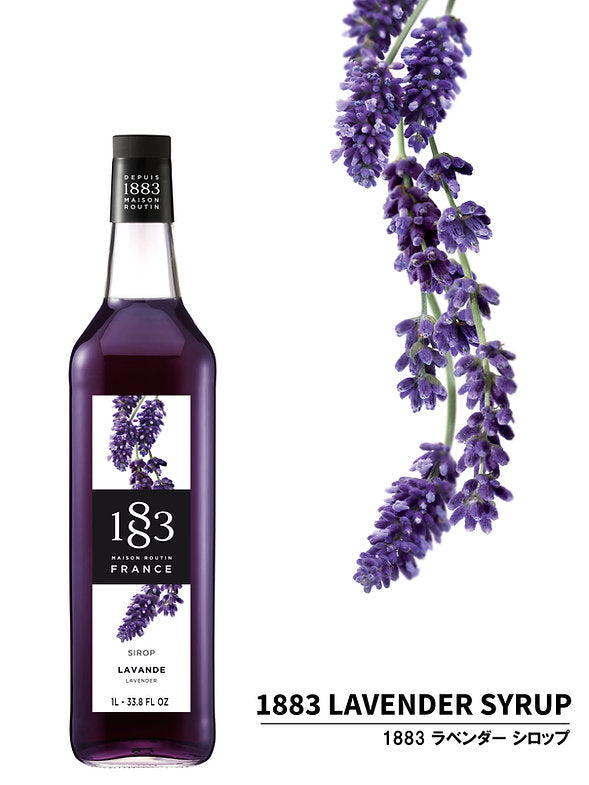 1883 ラベンダー シロップ
