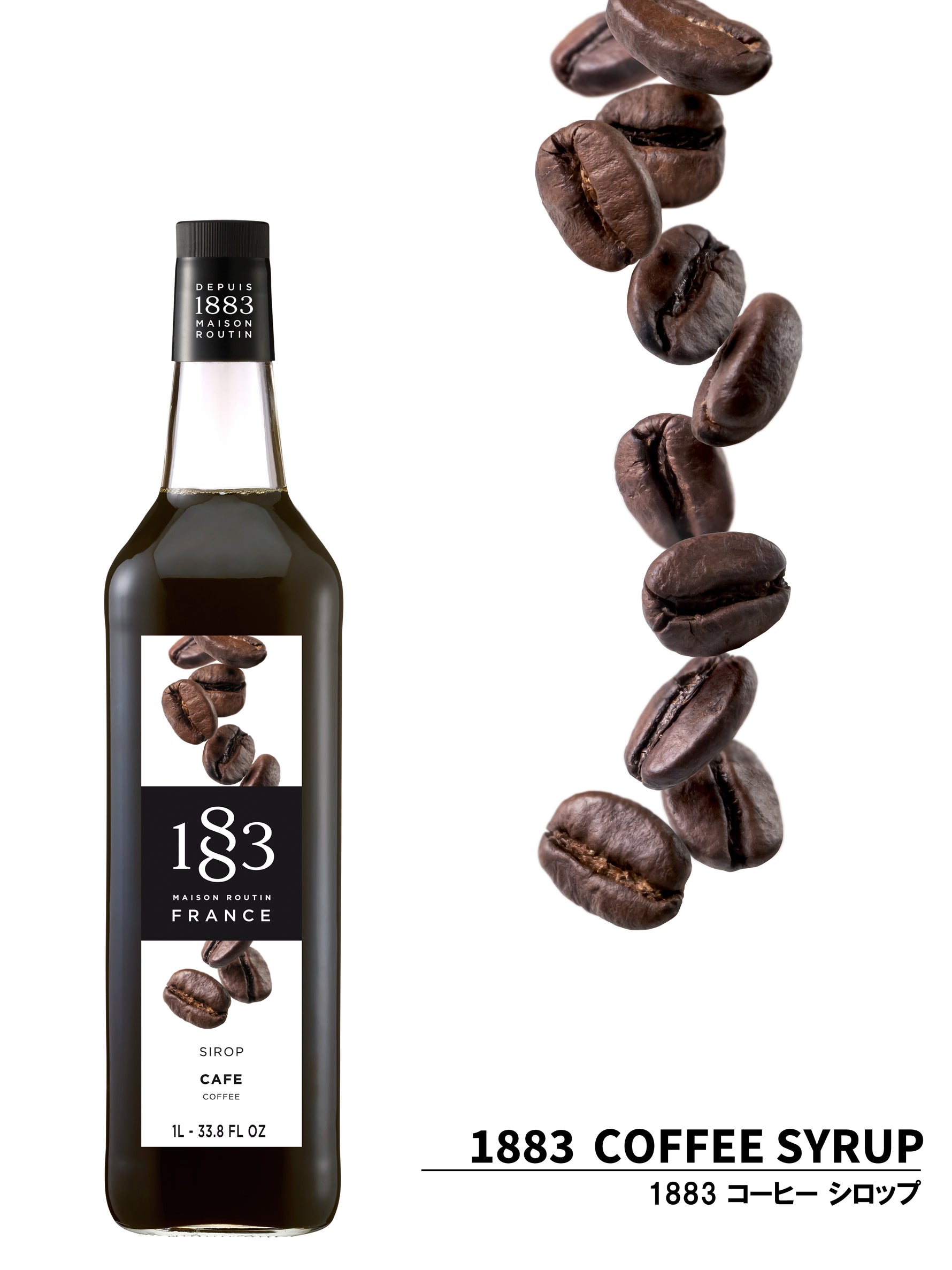 1883 コーヒー シロップ