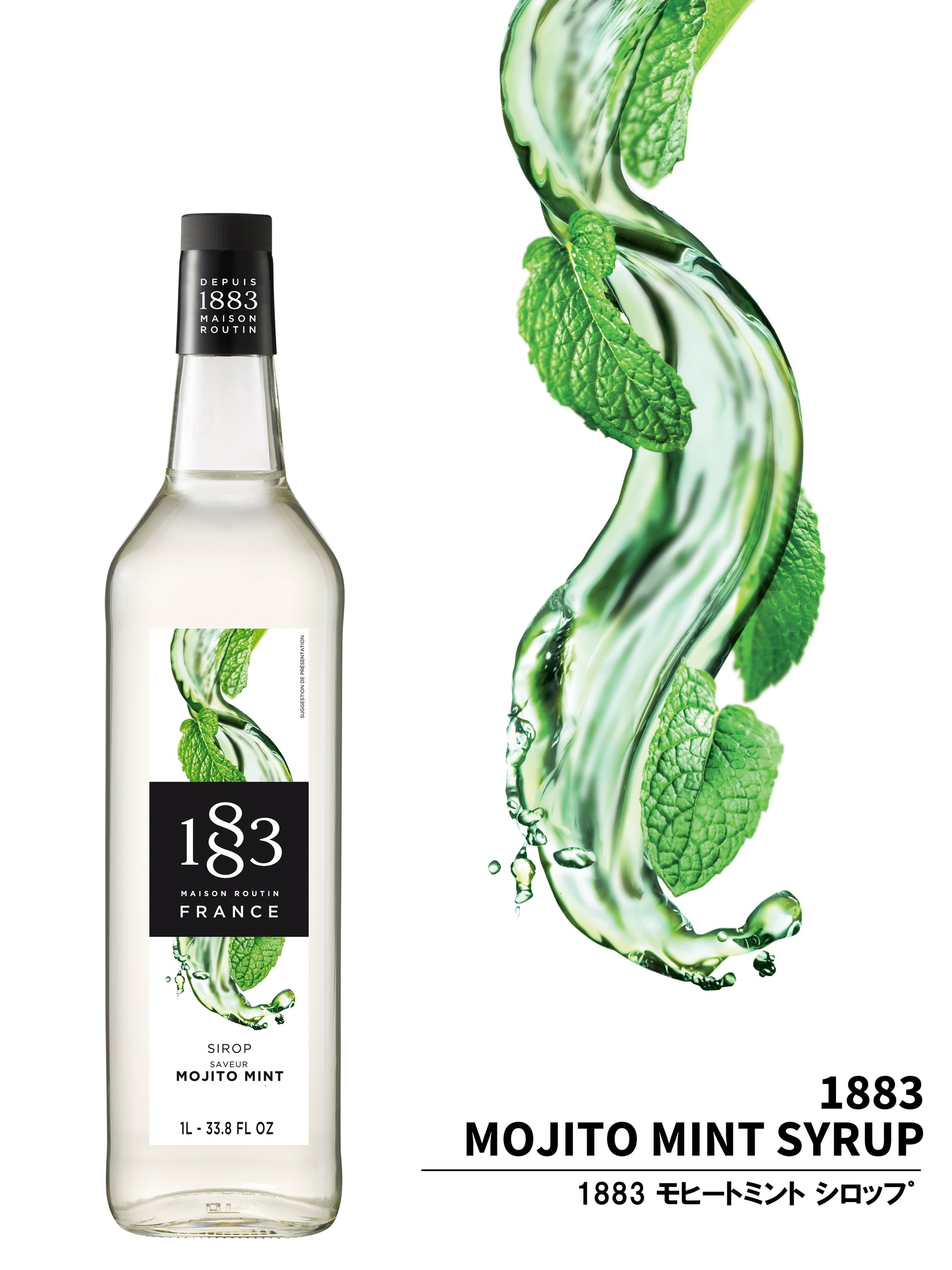 1883 モヒートミント シロップ