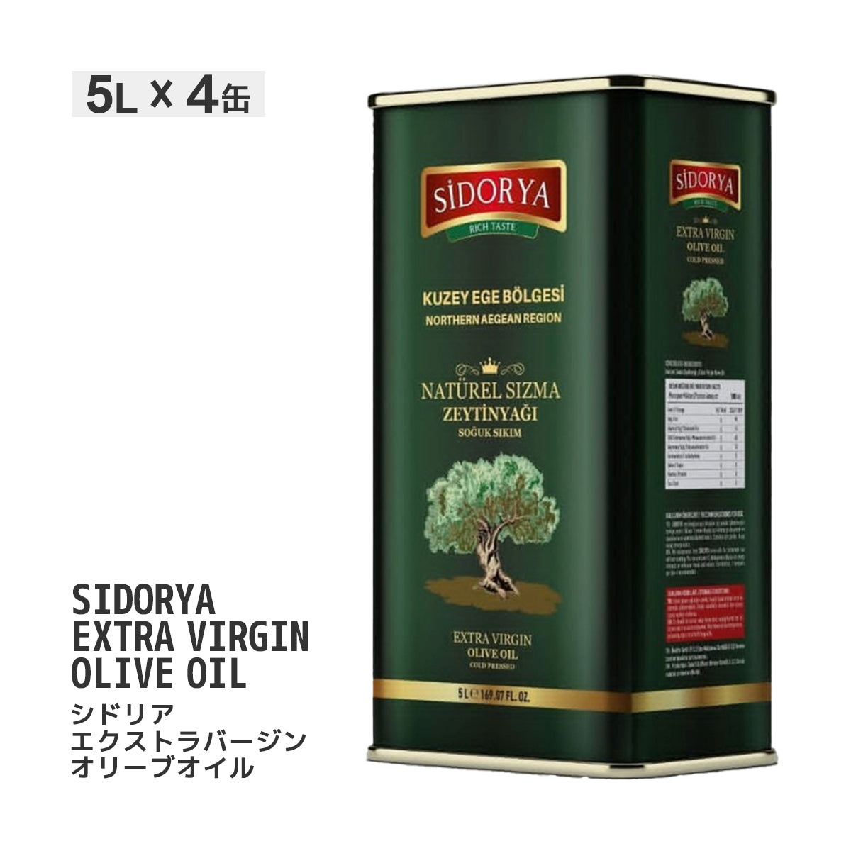 シドリア エクストラバージンオリーブオイル ケース（5L缶4個入り